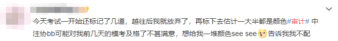 注會審計難不難？考生出考場啦！來看考生的最真實反饋！