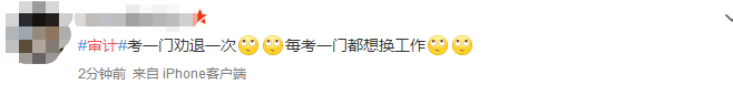 注會審計難不難？考生出考場啦！來看考生的最真實反饋！
