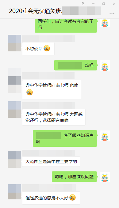 注會審計考試結束，無憂班考生反饋審計比其他科目簡單！