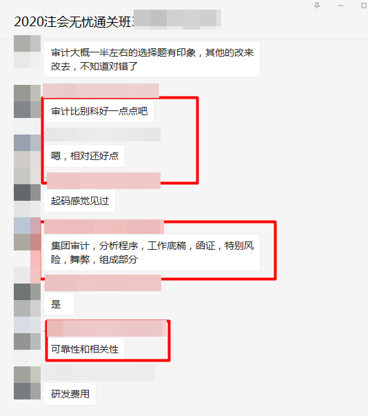 注會審計考試結束，無憂班考生反饋審計比其他科目簡單！