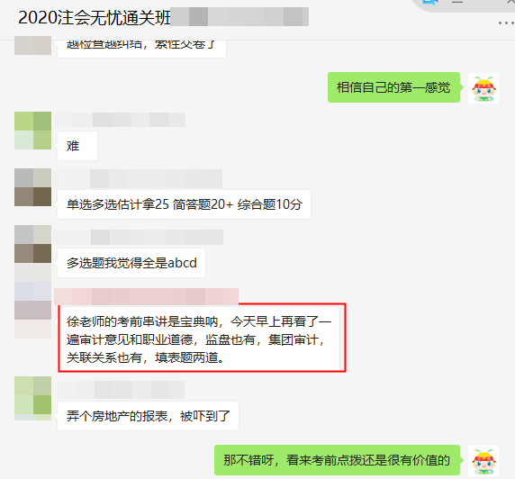 注會審計考試結束，無憂班考生反饋審計比其他科目簡單！