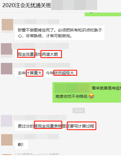 注會無憂班考生：《財管》計算量太大了，根本答不完！