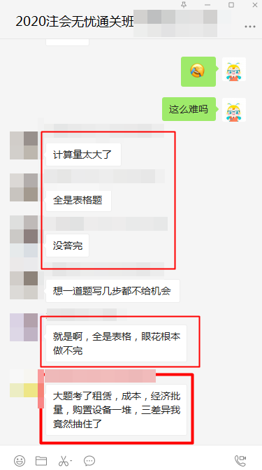 注會無憂班考生：《財管》計算量太大了，根本答不完！