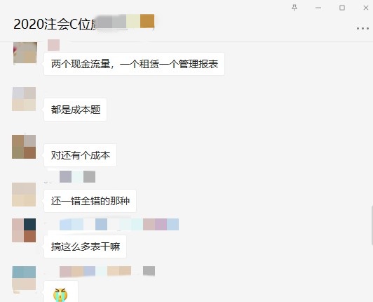 注會《財管》考完！畫風突轉 吐槽不斷！