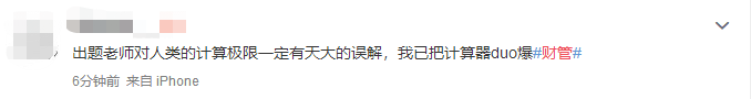 注會財務成本管理計算量太大了！想在線錘爆計算器！