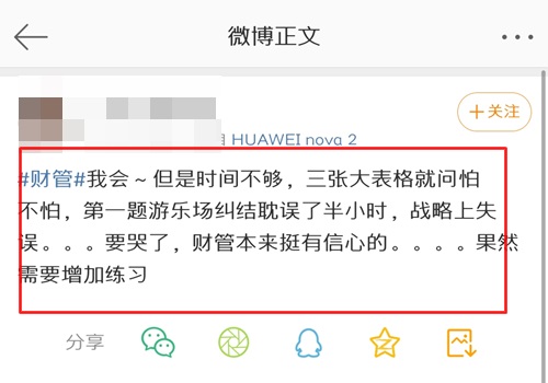 圍觀>>花式吐槽注會財管 怎一個難字了得！