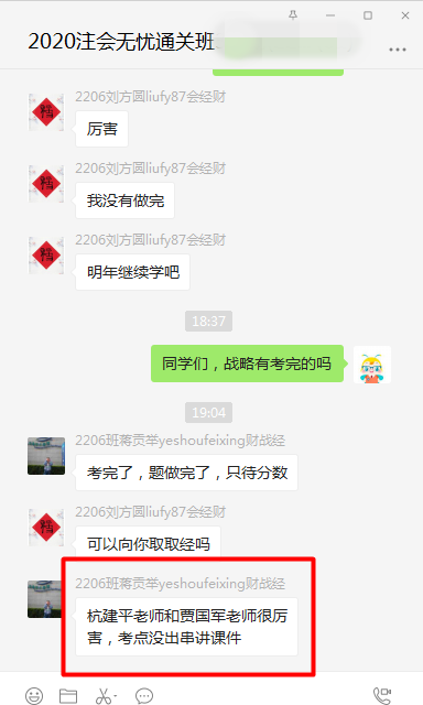 注會無憂班學(xué)員反饋：戰(zhàn)略考點全在沖刺串講課件里面