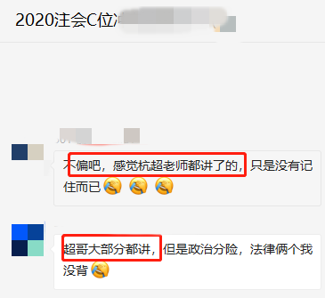 剛下考場 C位班學員表示：注會《戰略》不難都背過？