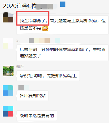 剛下考場 C位班學員表示：注會《戰略》不難都背過？