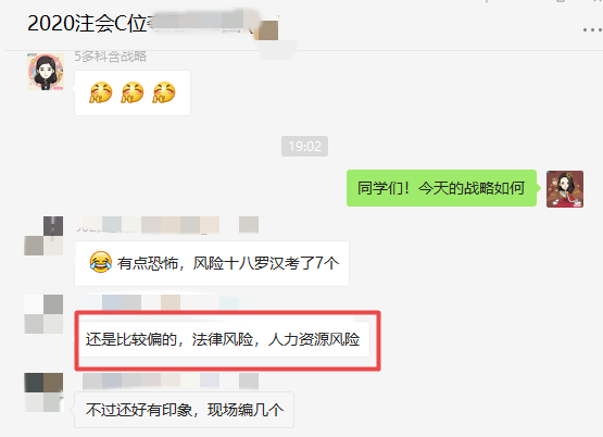 剛下考場 C位班學員表示：注會《戰略》不難都背過？