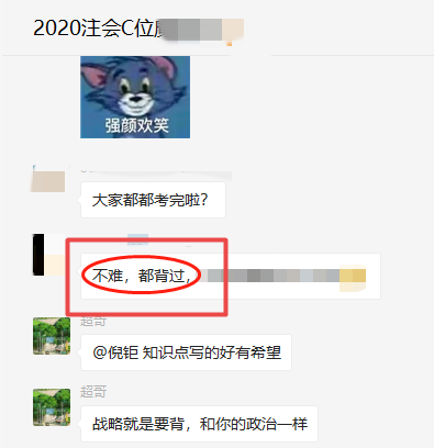 剛下考場 C位班學員表示：注會《戰略》不難都背過？