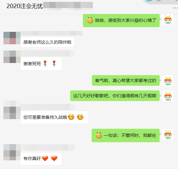 注會無憂班學員表白時刻到啦！趕緊來>