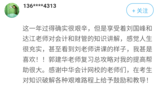 注會無憂班學員表白時刻到啦！趕緊來>