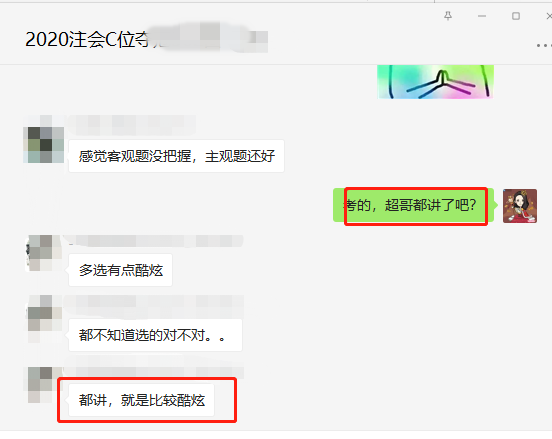 神仙運氣：注會戰略這波穩了！杭超老師都講過！