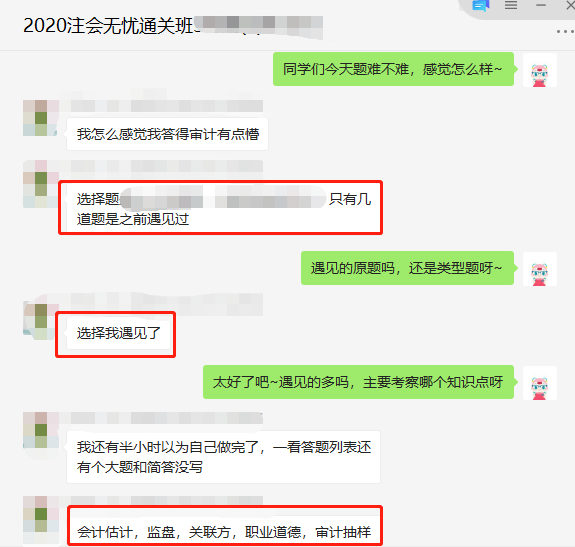 注會(huì)無(wú)憂班考生：審計(jì)考試遇到試題了，網(wǎng)校太給力！