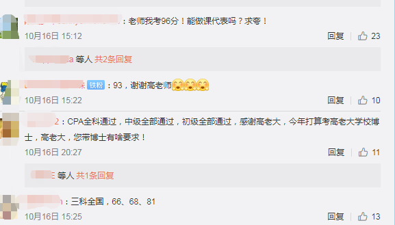 炸啦！圍觀中級會計考生查分后轟炸老師微博！