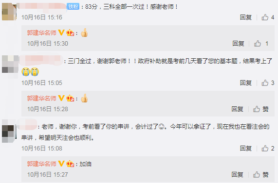 炸啦！圍觀中級會計考生查分后轟炸老師微博！
