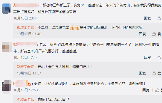 炸啦！圍觀中級會計考生查分后轟炸老師微博！
