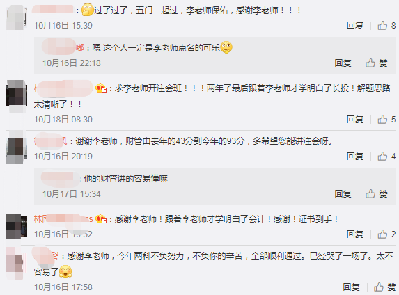 炸啦！圍觀中級會計考生查分后轟炸老師微博！