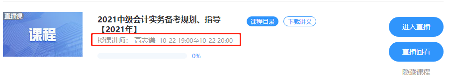 號外！2021中級會計職稱助跑計劃“開學”啦！