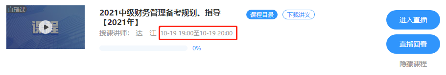 號外！2021中級會計職稱助跑計劃“開學”啦！