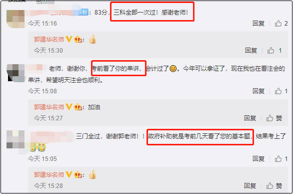 中級會計職稱考試過了！感謝您郭建華老師