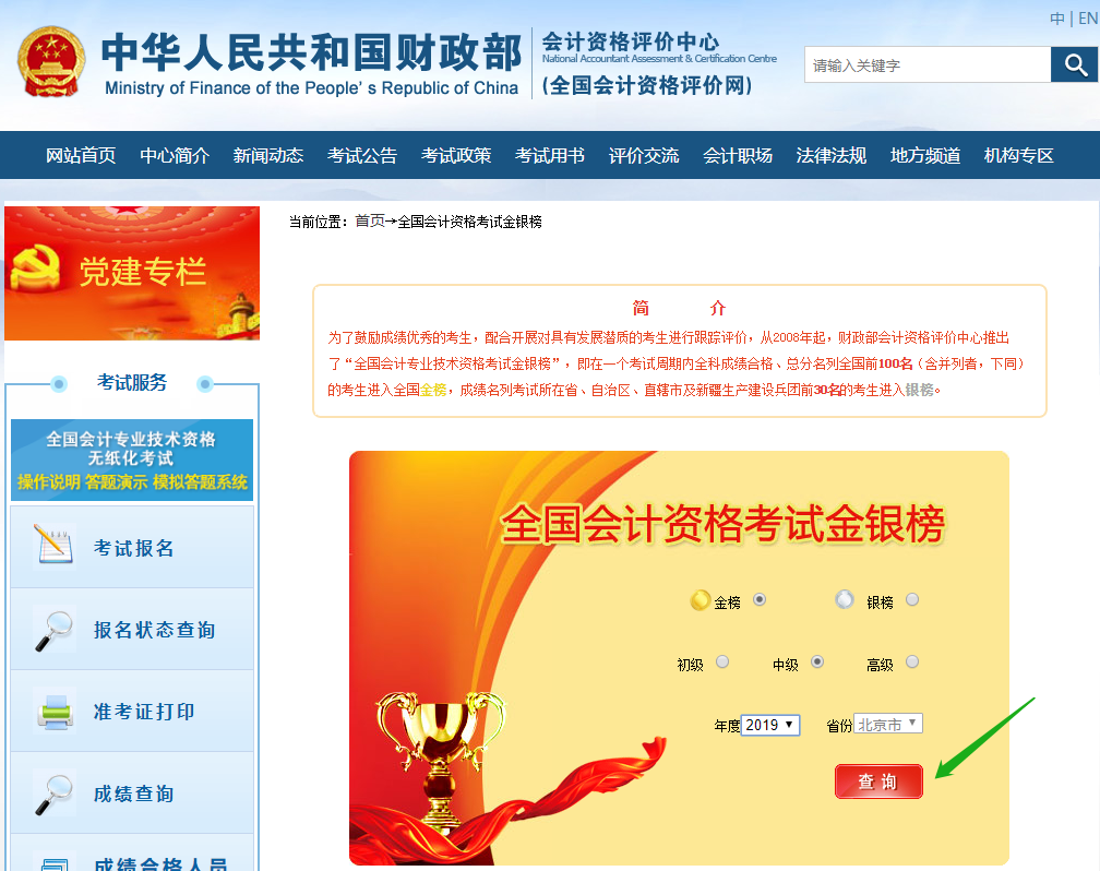 財(cái)政部國家會(huì)計(jì)資格評價(jià)中心金銀榜