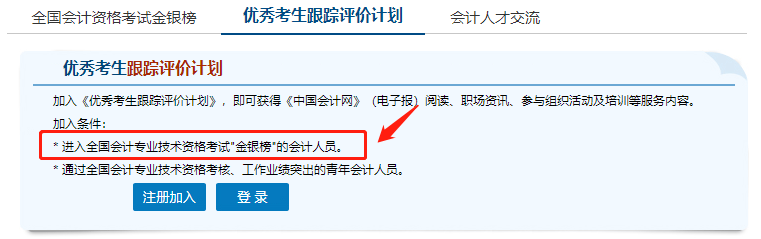 財(cái)政部國家會(huì)計(jì)資格評價(jià)中心