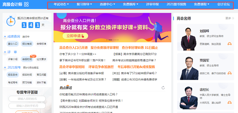 備考&評審 你不能錯過的高級會計(jì)師資訊