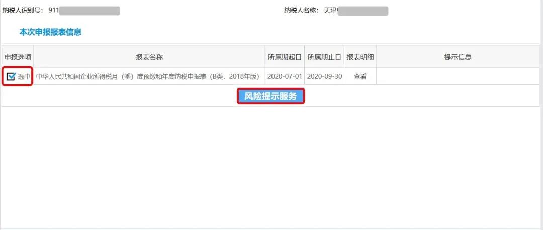 企業所得稅政策風險提示服務功能如何使用？最全操作指南看這里↓