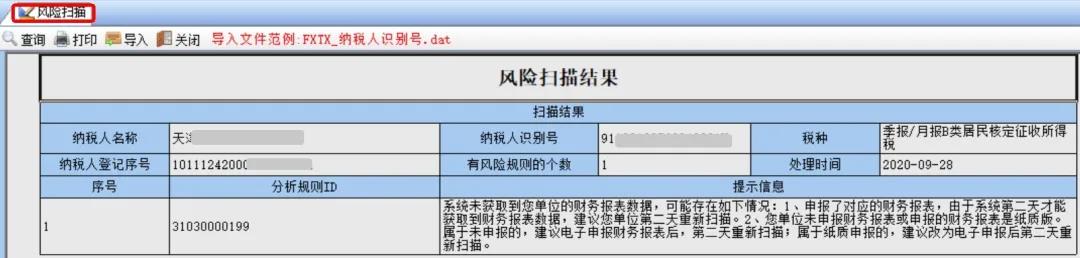 企業所得稅政策風險提示服務功能如何使用？最全操作指南看這里↓