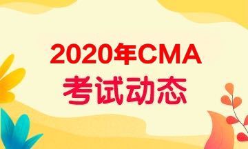 什么？參加CMA考試竟有這好處，這福利！