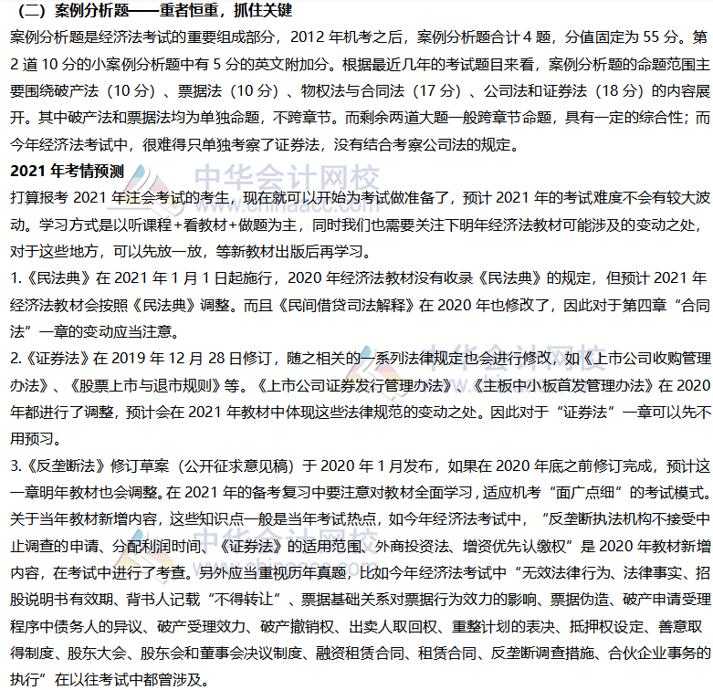 參加2021年注會考試 怎么少的了六科考前預測？