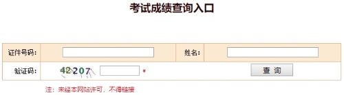 高級經(jīng)濟師考試成績查詢入口