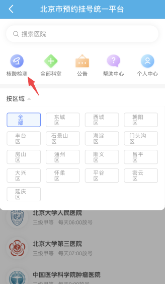 北京地區稅務師考試核酸檢測預約步驟！趕快預約沒號了！