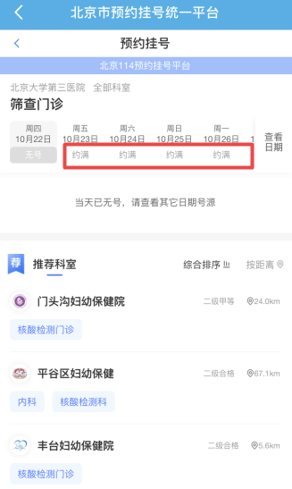 北京地區稅務師考試核酸檢測預約步驟！趕快預約沒號了！