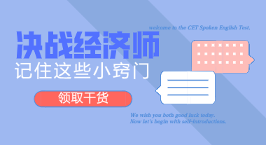 備考時間所剩無幾 但是學完初級經濟師就忘怎么辦？