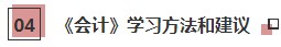 一文帶你了解2021年注會《會計》科目學(xué)習(xí)特點(diǎn)