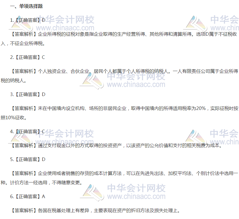 稅法二模考二模考試題答案