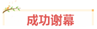 寶媽考生：我在VIP班過中級、結好友、成立“財務小天團”~