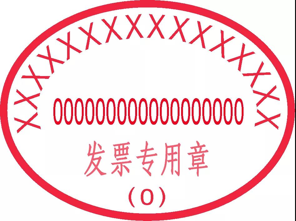 發票蓋章不清晰，蓋了兩個章怎么辦？官方說法來了！