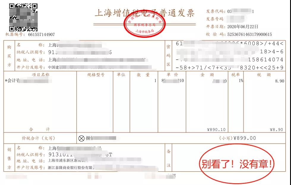 發票蓋章不清晰，蓋了兩個章怎么辦？官方說法來了！