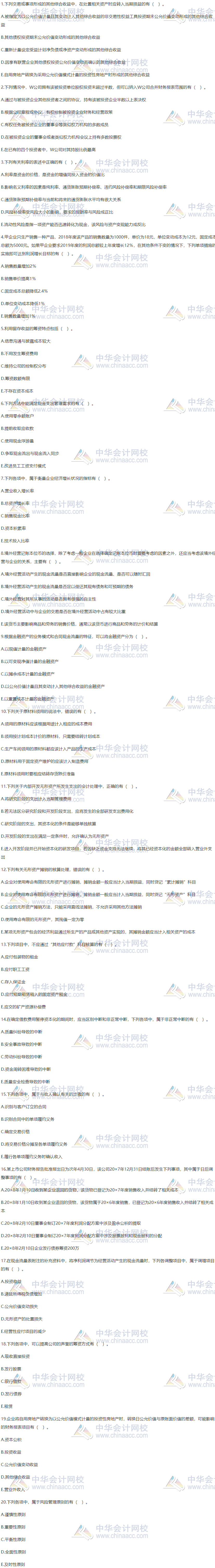 2020稅務師財務與會計萬人模考二模試卷來啦！速度查收！