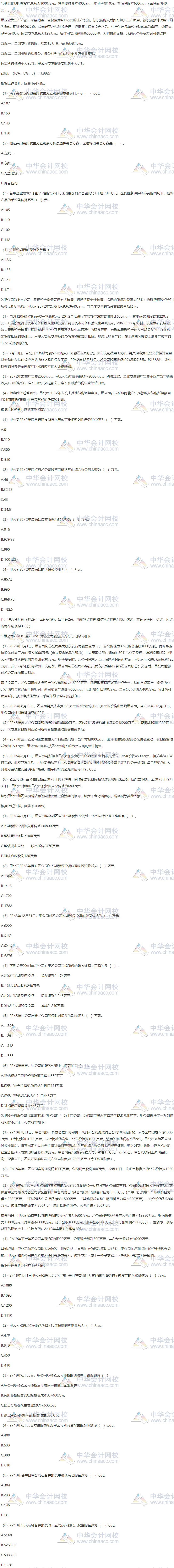 2020稅務師財務與會計萬人模考二模試卷來啦！速度查收！