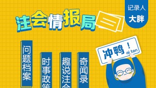 【問題檔案24】不是會計專業可以考注冊會計師嗎？