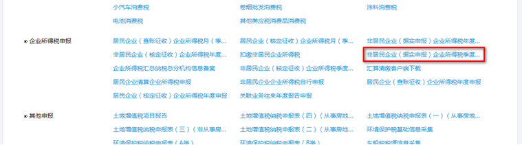 【實用】非居民企業看過來，為你送上企業所得稅申報要點！