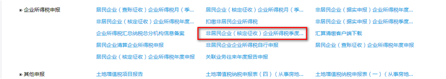 【實用】非居民企業看過來，為你送上企業所得稅申報要點！