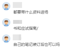 學(xué)員提問：高級會計師開卷考試都可以攜帶哪些資料入場？
