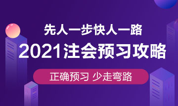 杭建平老師整理：2021年備考注會《戰略》常見問題 