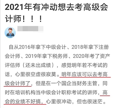 2021有沖動報名高會考試！但是擔(dān)心評審業(yè)績不好搞怎么辦？